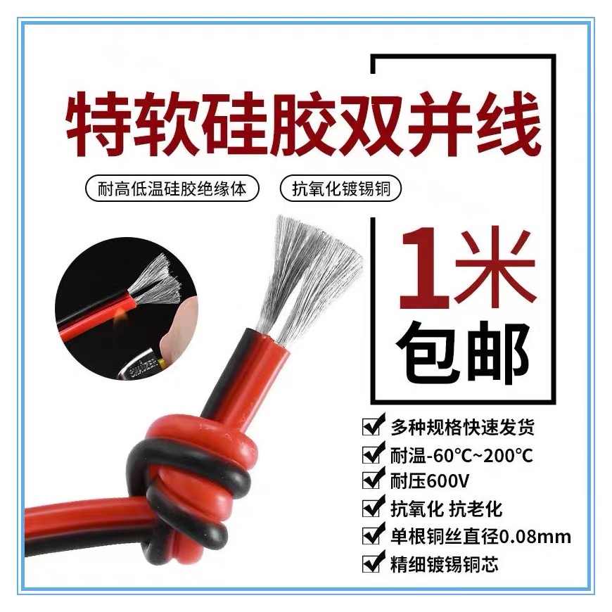 超软硅胶181614128AWG