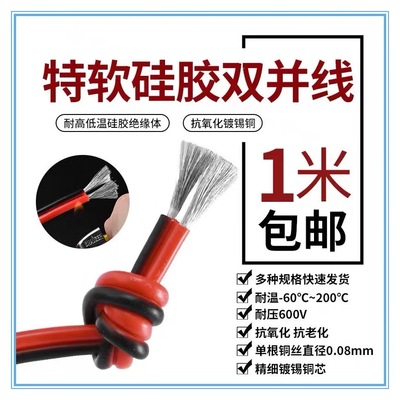 超软硅胶181614128AWG