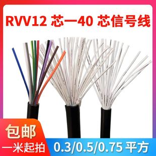 24芯30芯40芯0.3 控制电缆铜芯RVV12 0.50.75平方信号线