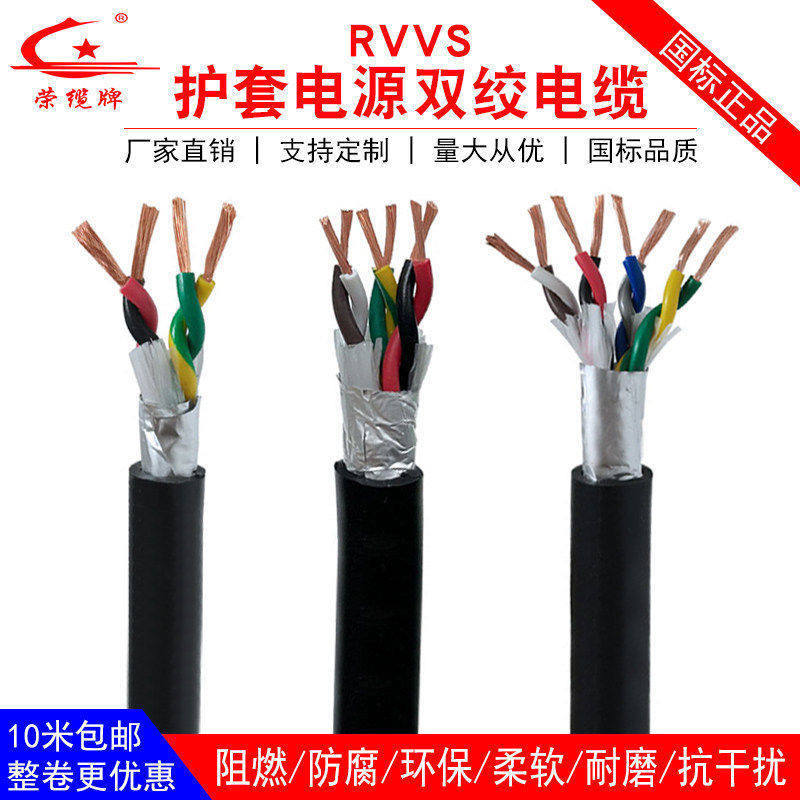 国标双绞电缆ZC-RVVS2 4 6 8 10芯0.2-2.5平方信号控制护套电源线