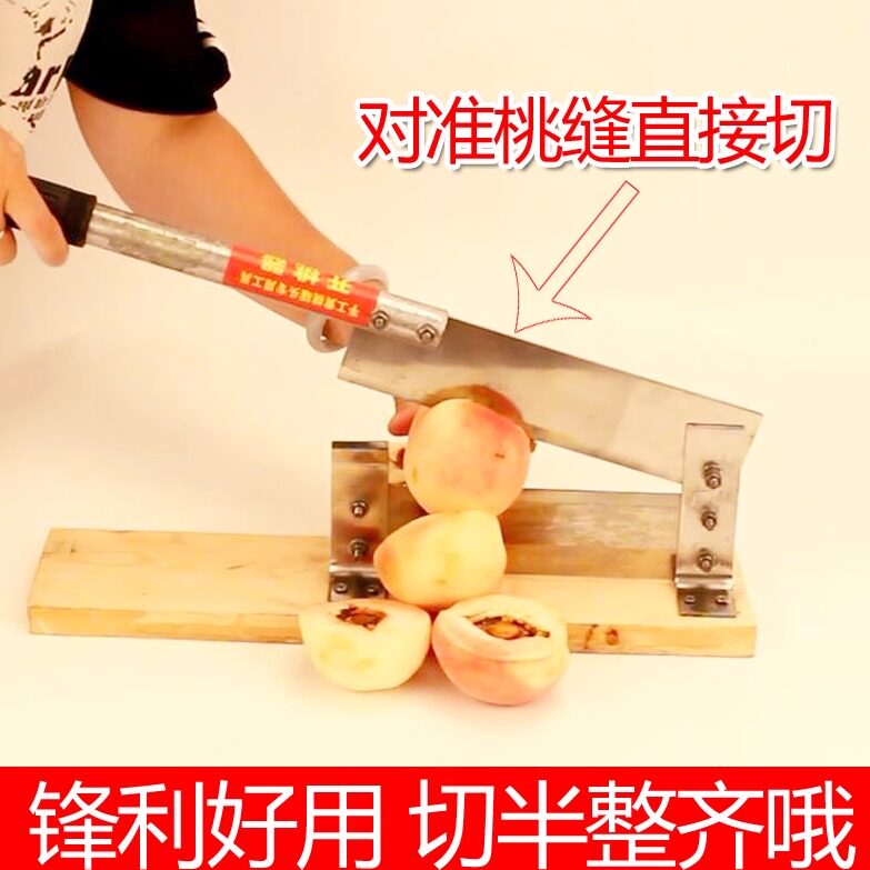 切桃刀黄桃对半切桃子神器不锈钢家用小型手动铡刀黄桃刀送挖核器