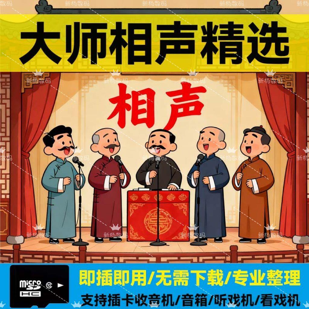 精选大师相声专辑经典幽默