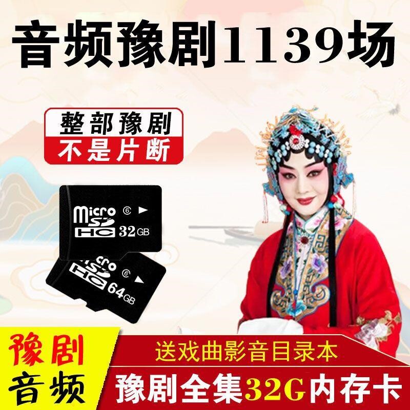 豫剧内存戏曲卡老人听戏机戏曲u盘河南豫剧经典全集音频卡mp3优盘