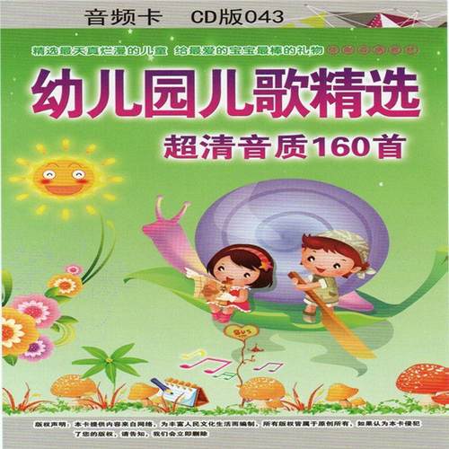 8G内存卡TF储幼儿园歌精选