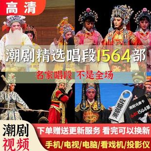 广东潮剧唱段u盘卡拉ok戏曲选段视频可去伴奏消音双音轨MP4点歌机