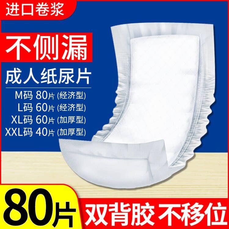 100片纸尿老人男女士专用