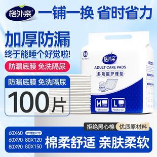 成人护理垫加厚一次性老人用尿不湿隔尿垫防漏大尺寸产妇垫纸尿裤
