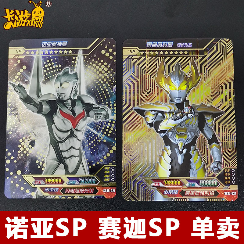 绝版17弹sp卡单卖诺亚泰伽奥特曼卡片单卖买满星卡ur金卡银卡豪华