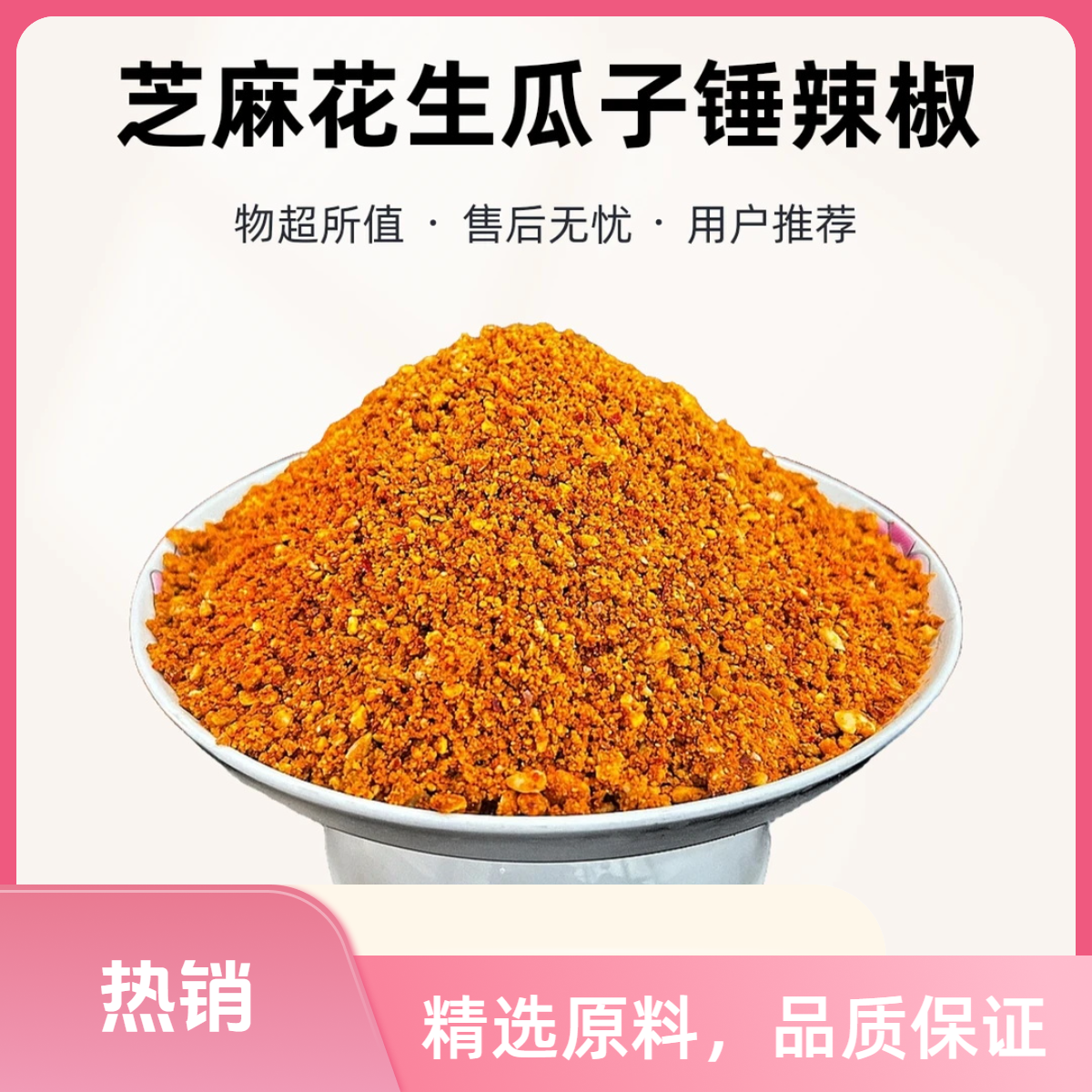 山东特产花生芝麻辣椒酱花生葵花籽手工香辣碎沂蒙石磨花生辣椒碎