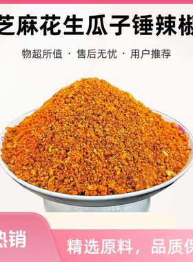 山东特产花生芝麻辣椒酱花生葵花籽手工香辣碎沂蒙石磨花生辣椒碎