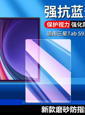 适用Samsung三星Galaxy保护钢化膜Tab防爆A9+平板A8屏幕A7lite贴膜SM-X210蓝光X110护眼X200磨砂11英寸10.5薄