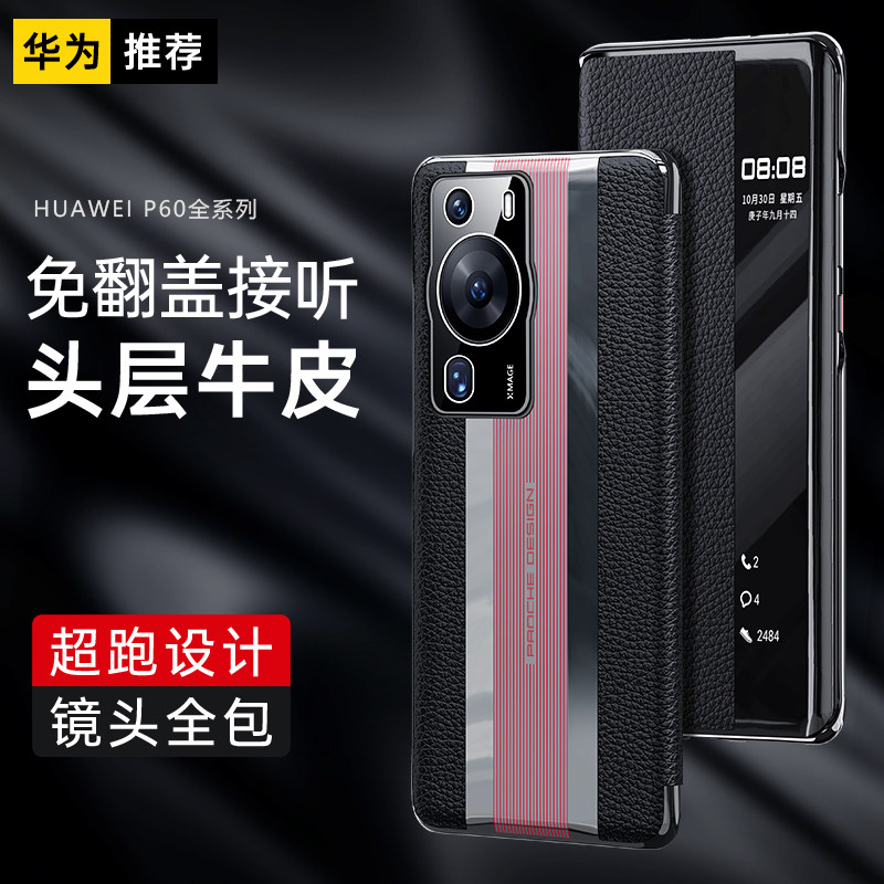 华为P60系列智能全包真皮翻盖套