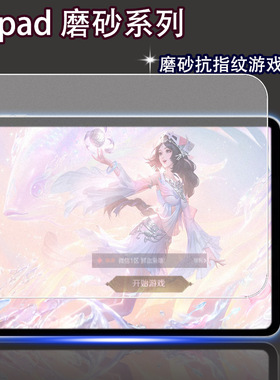 适用iPAD Pro钢化膜Air平板11英寸ipadpro第10/9/8/7/6/5/4代A16苹果13imch防蓝光M2/3护眼磨砂IPADAIR抗指纹