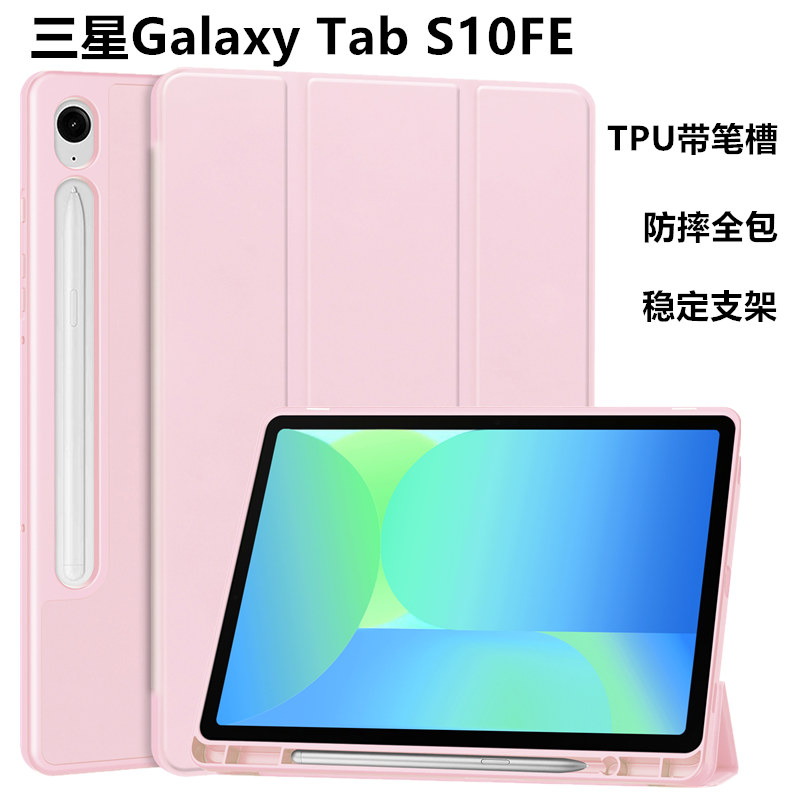 三星GalaxyTabS10FE保护壳皮套