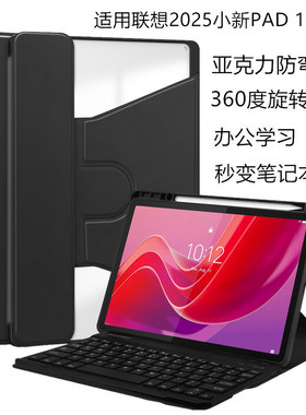 适用2025联想小新Pad保护套11英寸TB一335FC/UC平板TB336ZU旋转支架带笔槽Lenovo键盘鼠标亚克力全包防摔外壳