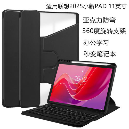 适用2025款联想小新Pad保护套壳