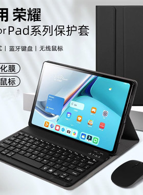 适用荣耀平板V7pro保护套honorpad9防摔v8pro外壳10.1英寸7键盘V6滑鼠AGS3一W09HN平板AGM3支架AL09HN办公V9