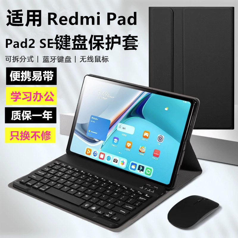 适用红米平板外壳REDMIPad2SE套