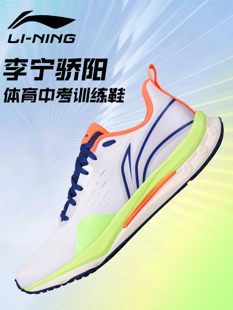 李宁骄阳跑鞋运动鞋男款女跑步鞋2024新款鞋子跳绳中考体育专用鞋