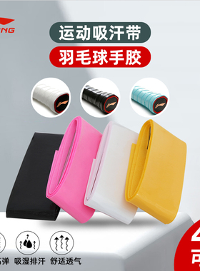 李宁羽毛球拍手胶3条装新款GP111防滑耐磨舒适实用吸汗带 AXJR004