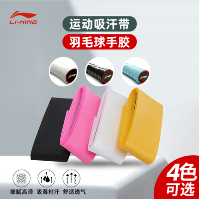 李宁耐磨舒适羽毛球拍手胶3条装