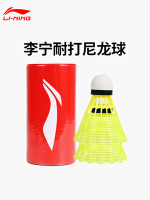 李宁羽毛球尼龙球防风室内外耐打训练运动比赛装备塑料 AYQS001