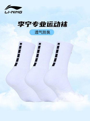 李宁中筒篮球袜吸汗透气防臭