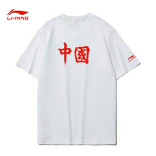 国潮透气男子圆领休闲运动文化衫 李宁短袖 时尚 新款 AHSS539 T恤男士