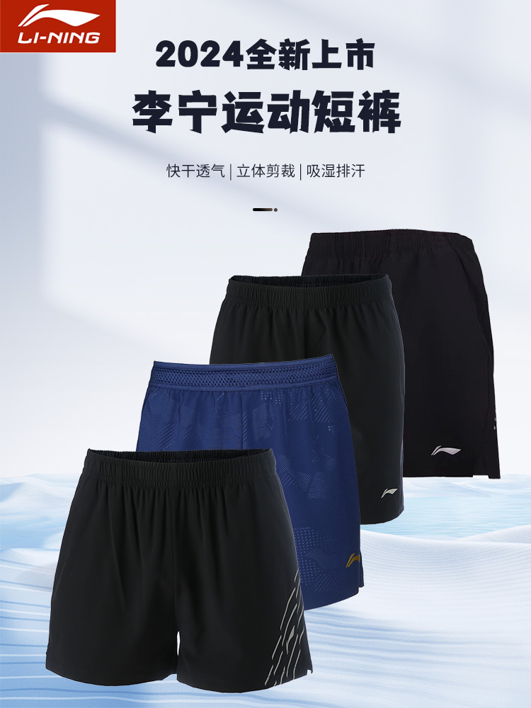 李宁乒乓球短裤男女2024新款国家队比赛运动短裤乒乓球服透气速干