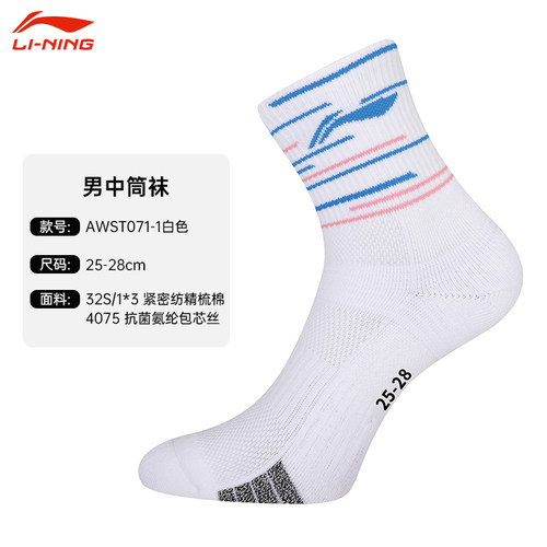 李宁羽毛球袜运动袜AWST071/072/074男女袜子中筒棉袜吸汗防滑