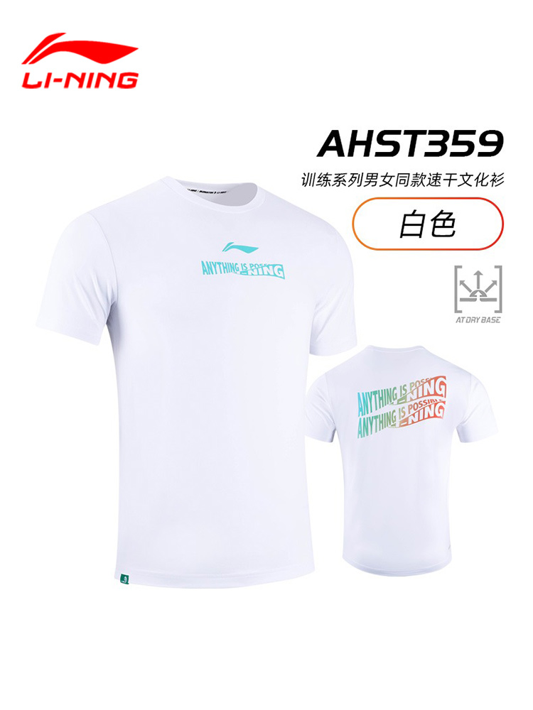 李宁短袖T恤羽毛球系列速干透气百搭男女款时尚休闲文化衫AHST359