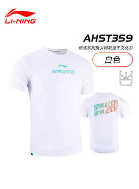 李宁短袖T恤羽毛球系列速干透气百搭男女款时尚休闲文化衫AHST359