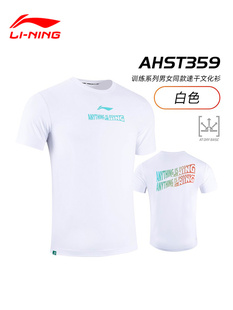 休闲文化衫 时尚 AHST359 T恤羽毛球系列速干透气百搭男女款 李宁短袖