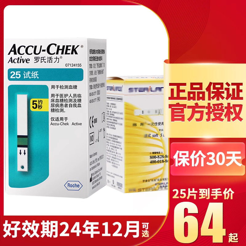 罗氏血糖试纸活力型50片罗康全血糖仪测试仪家用官方旗舰店的仪器