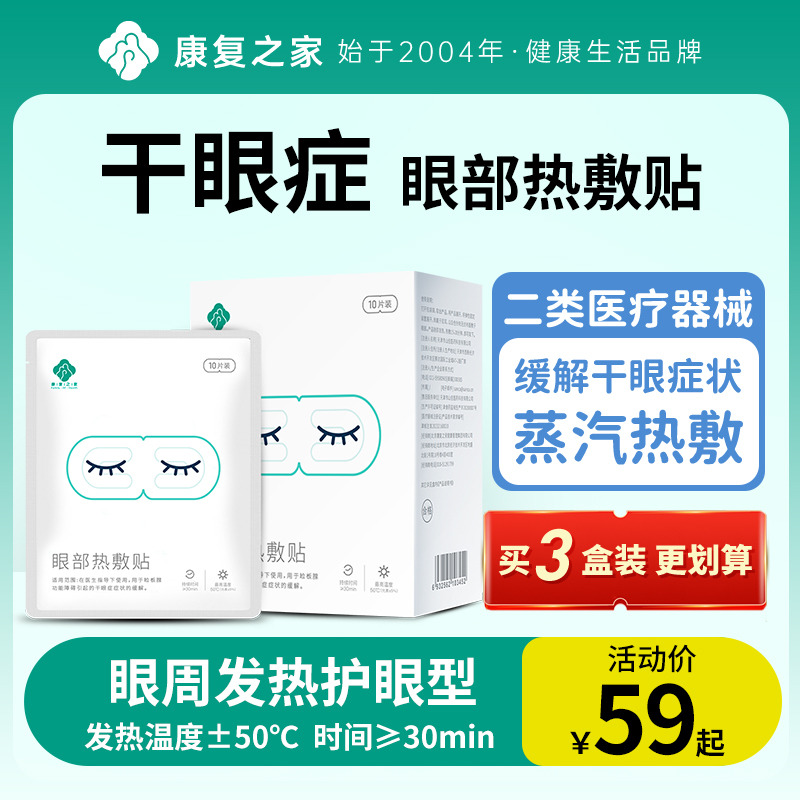 眼部热敷治疗贴儿童成人蒸汽眼罩护眼缓解眼睑干眼涩眼疲劳干眼症