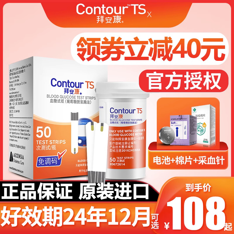 拜耳拜安康血糖试纸测试仪家用血糖仪50片进口测的仪器官方旗舰店