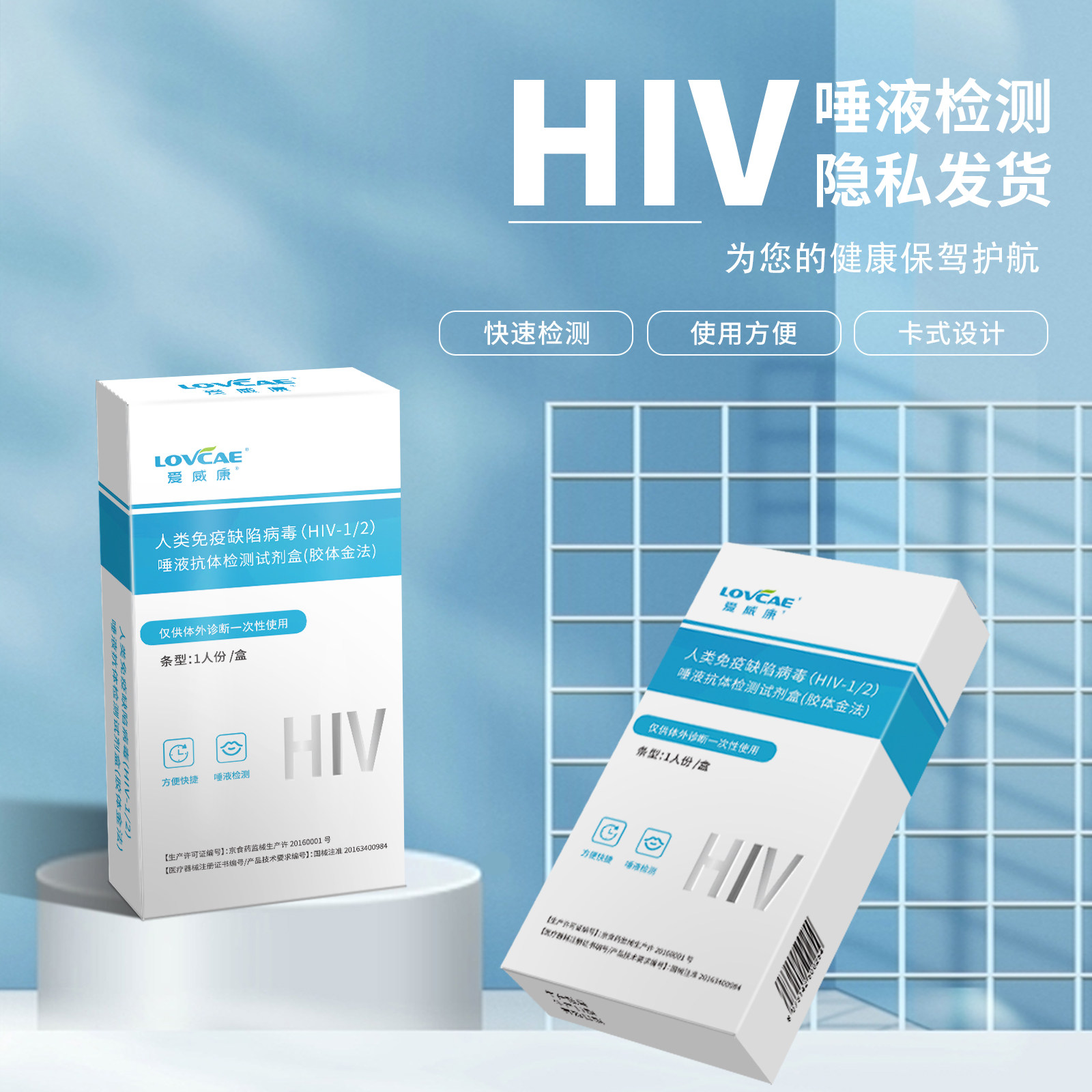 爱威康自测艾滋病hiv检测试纸唾液检测无需血液测性病家用自检查