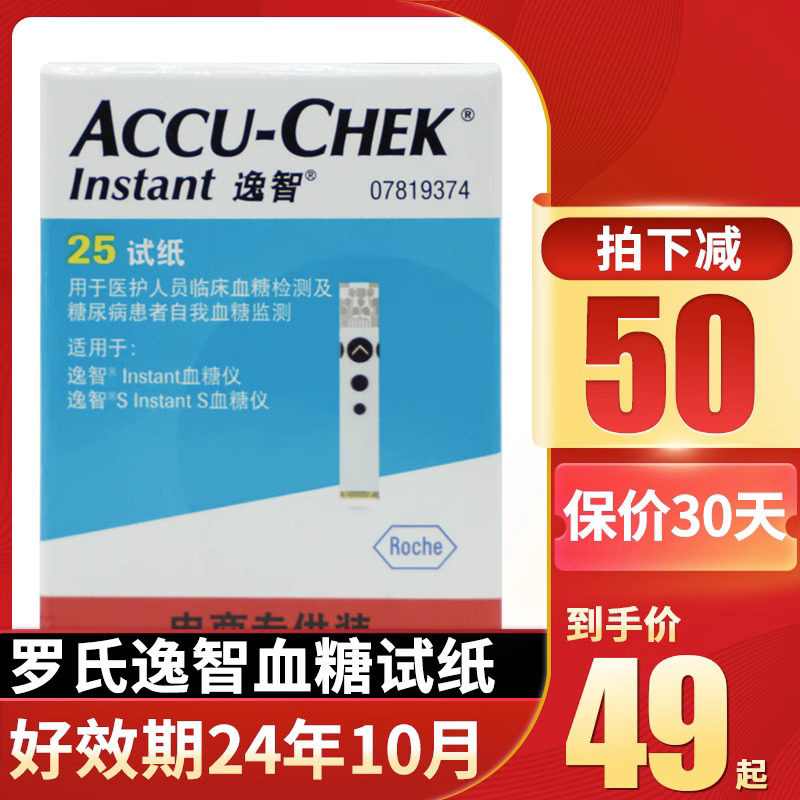 罗氏血糖试纸逸智测试仪家用医用高精准血糖仪检测的仪器50片