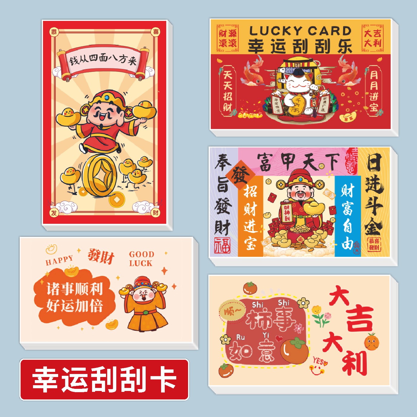 创意定制新年刮刮卡抽奖