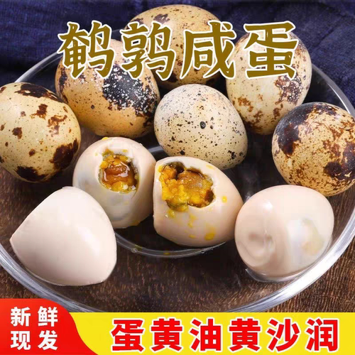 鹌鹑咸蛋流油咸鹌鹑蛋小咸蛋独立