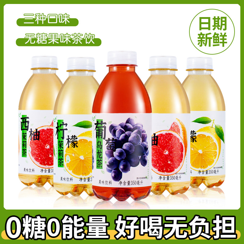 葡萄乌龙茶柠檬西柚茉莉果味茶饮料0糖0脂夏解渴天饮品整箱便携装