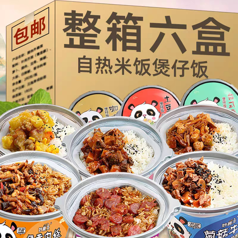 自热米饭煲仔饭夜宵米饭宿舍