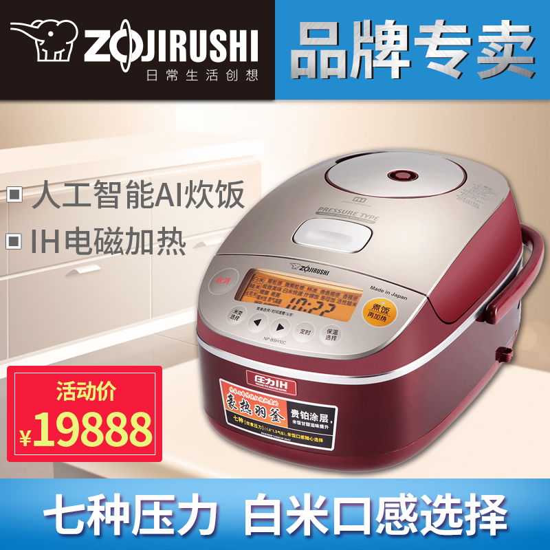 ZOJIRUSHI/象印 NP-BSH18C日本原装豪热羽釜IH压力电饭煲七段压力
