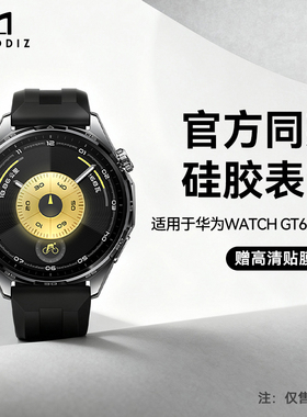 MOMODIZ 2025新款华为gt6智能手表同款手表带gt6pro专用抗汗防水橡胶表带gt5通用亲肤硅胶腕带22mm男士专用