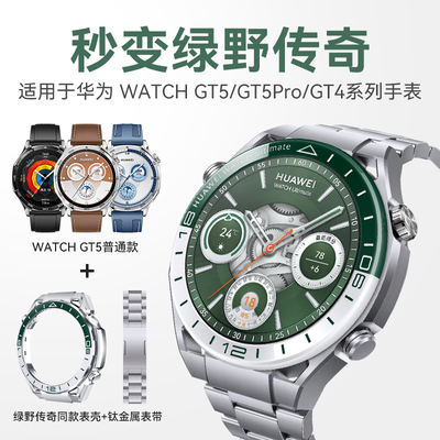 华为gt5智能手表全包保护壳