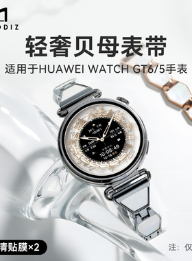 MOMODIZ适用于华为gt6陶瓷贝母白同款表带适用oppo watchx2mini同款智能手表小香风腕带gt5pro高级感表链18mm