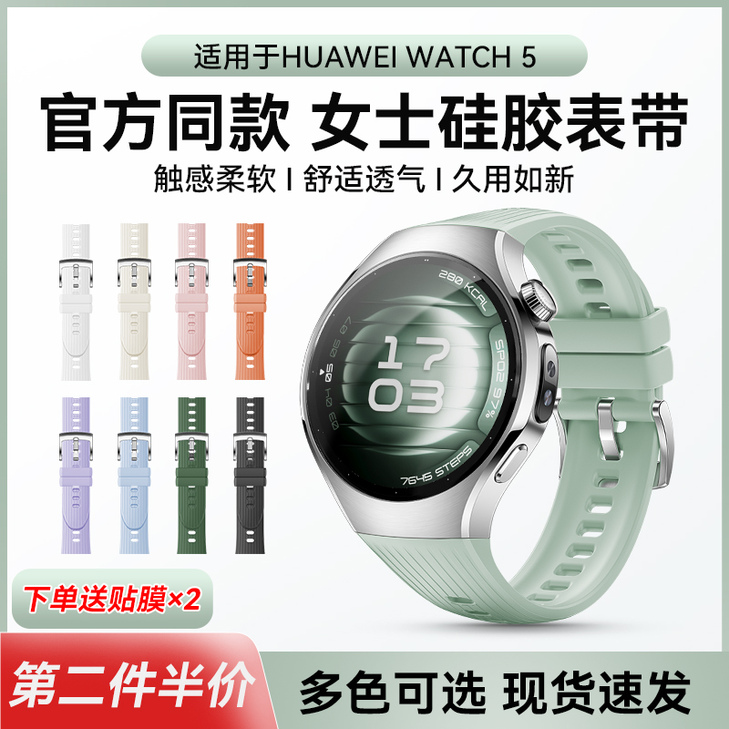 2025夏季新款适用华为watch5表带