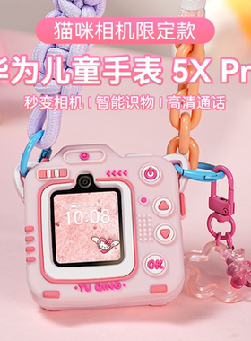 momodiz适用华为儿童手表5x pro吊坠猫咪相机儿童5x手表保护套