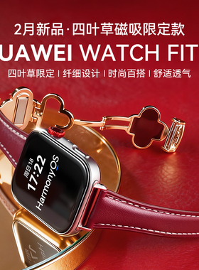 momodiz适用华为watch fit 4手表表带红色真皮四叶草磁吸fit 4pro