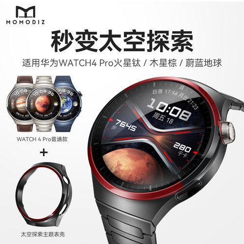 momodiz表壳秒变太空探索